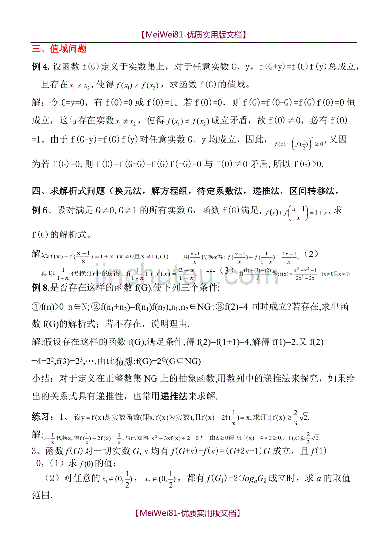 【7A版】2018高中数学抽象函数专题_第1页