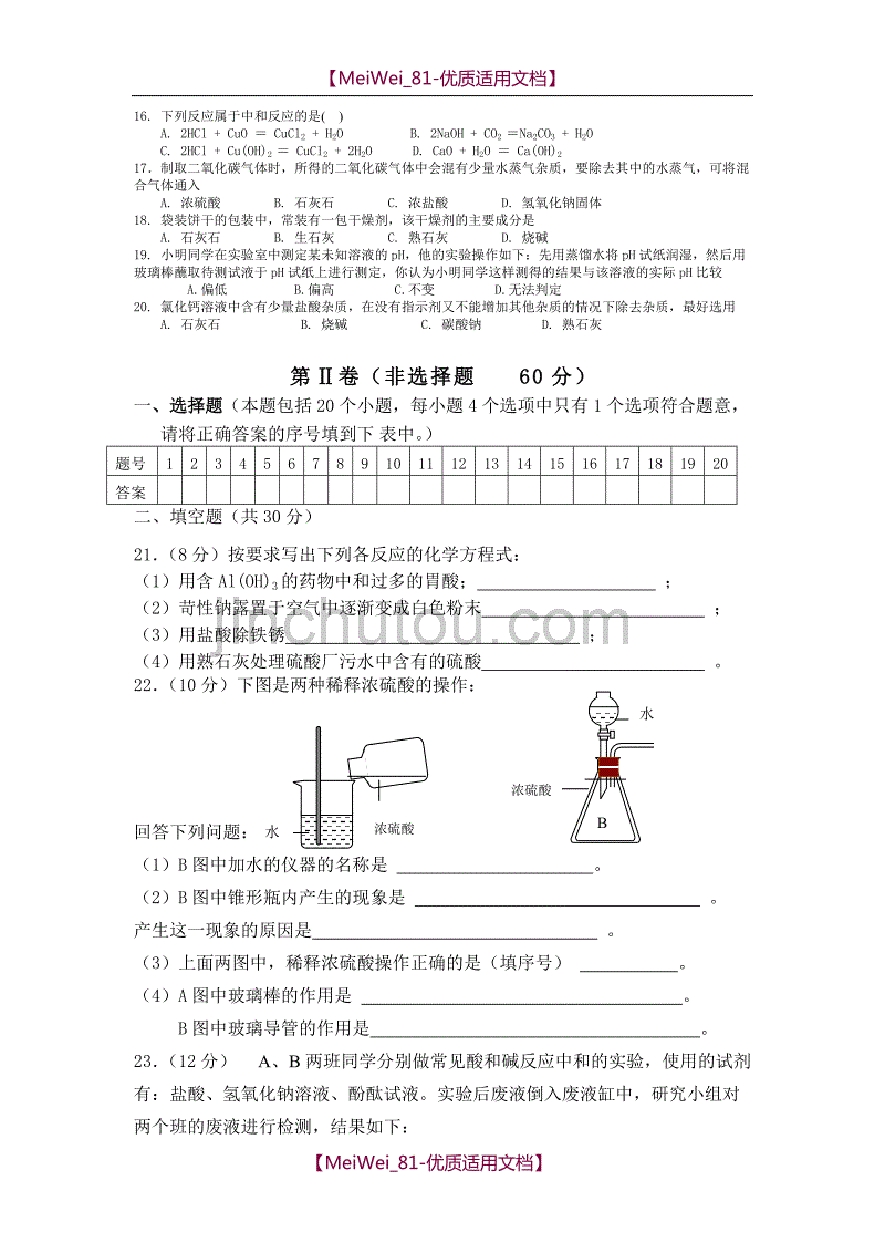 【9A文】人教版初中化学第十单元酸碱单元测试题及答案(一)_第2页