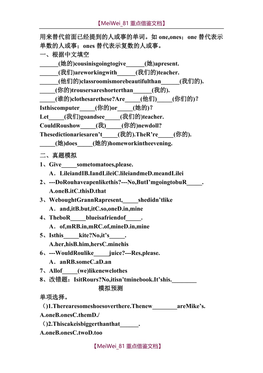 【9A文】小升初总复习之代词_第4页