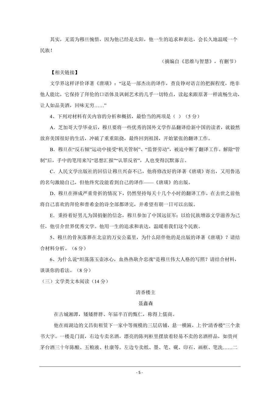 山东省济宁第二中学2019届高三上学期第二次质量检测语文试卷 Word版含答案_第5页