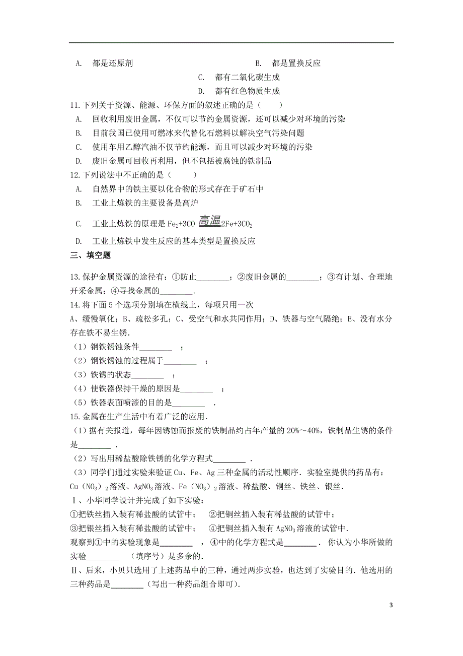 2019中考化学专题练习 金属资源的利用和保护（含解析）_第3页