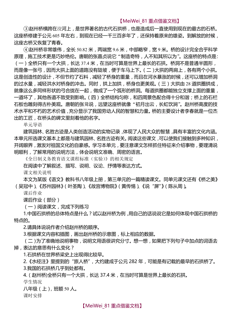 【9A文】最新版全国教师资格证-初中语文学科知识-古诗文必背_第4页