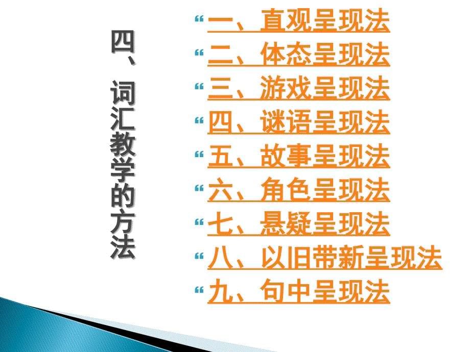 小学英语词汇教学 ppt_第5页