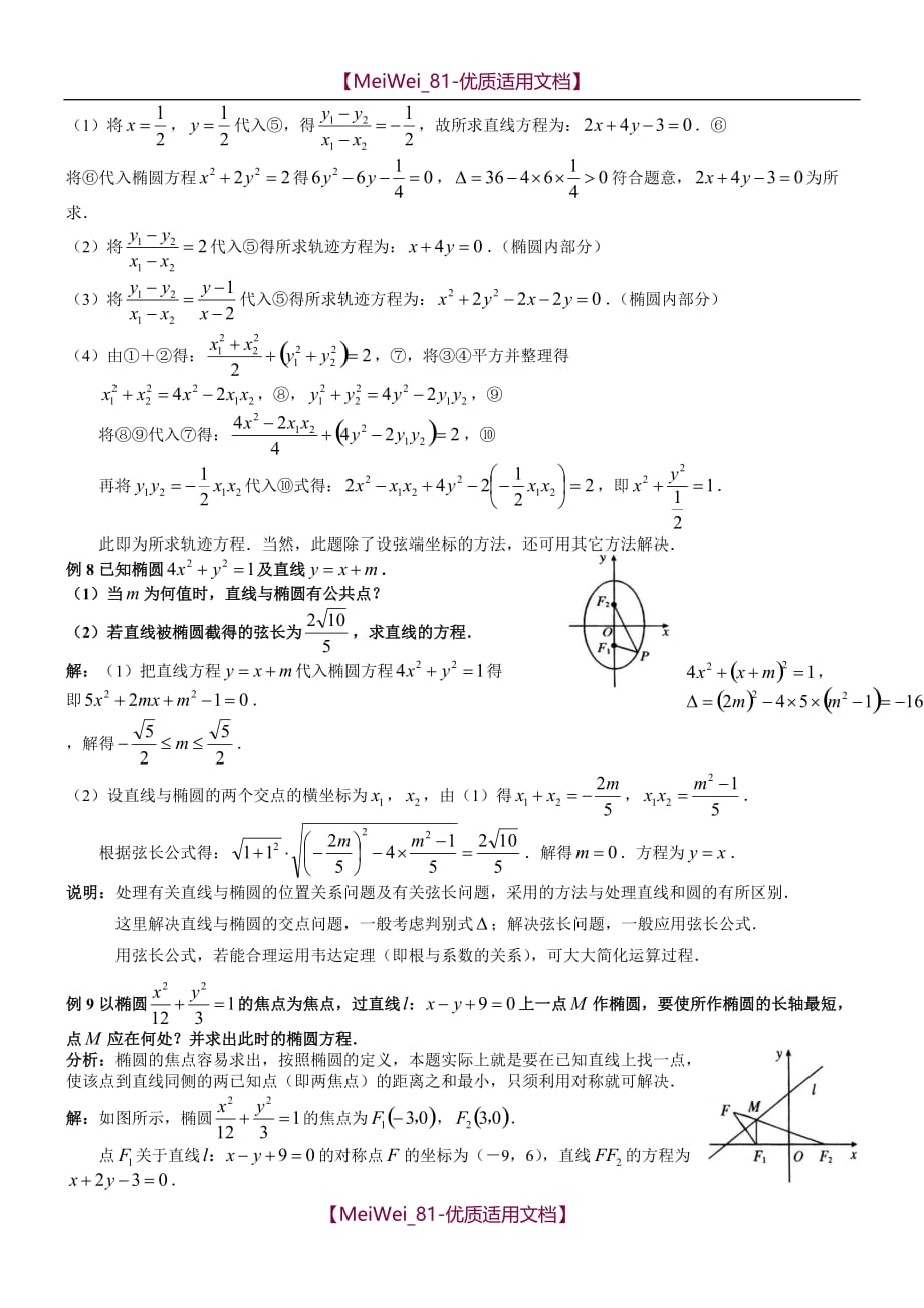 【7A文】高中数学椭圆经典例题详解_第3页