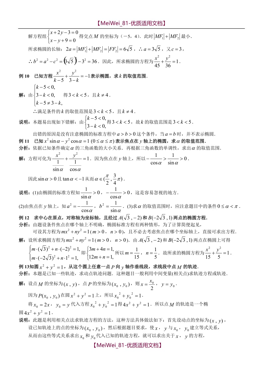 【7A文】高中数学椭圆经典例题详解_第4页