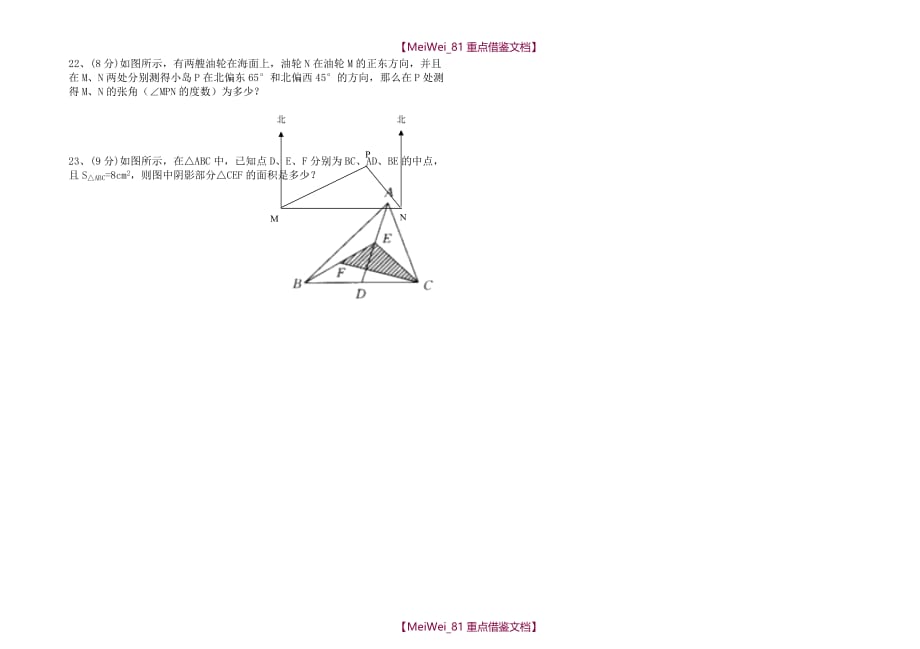 【AAA】人教版八年级上册数学第十一章综合测试题_第2页