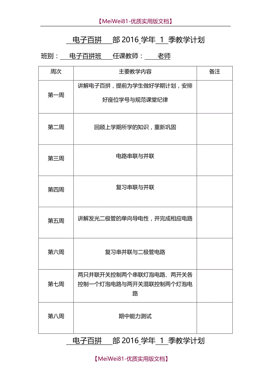 【7A文】电子百拼教案_第1页