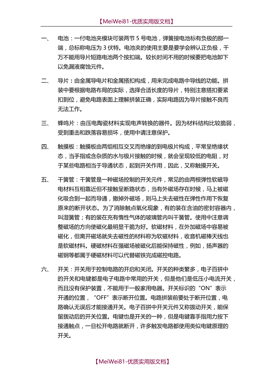 【7A文】电子百拼教案_第3页