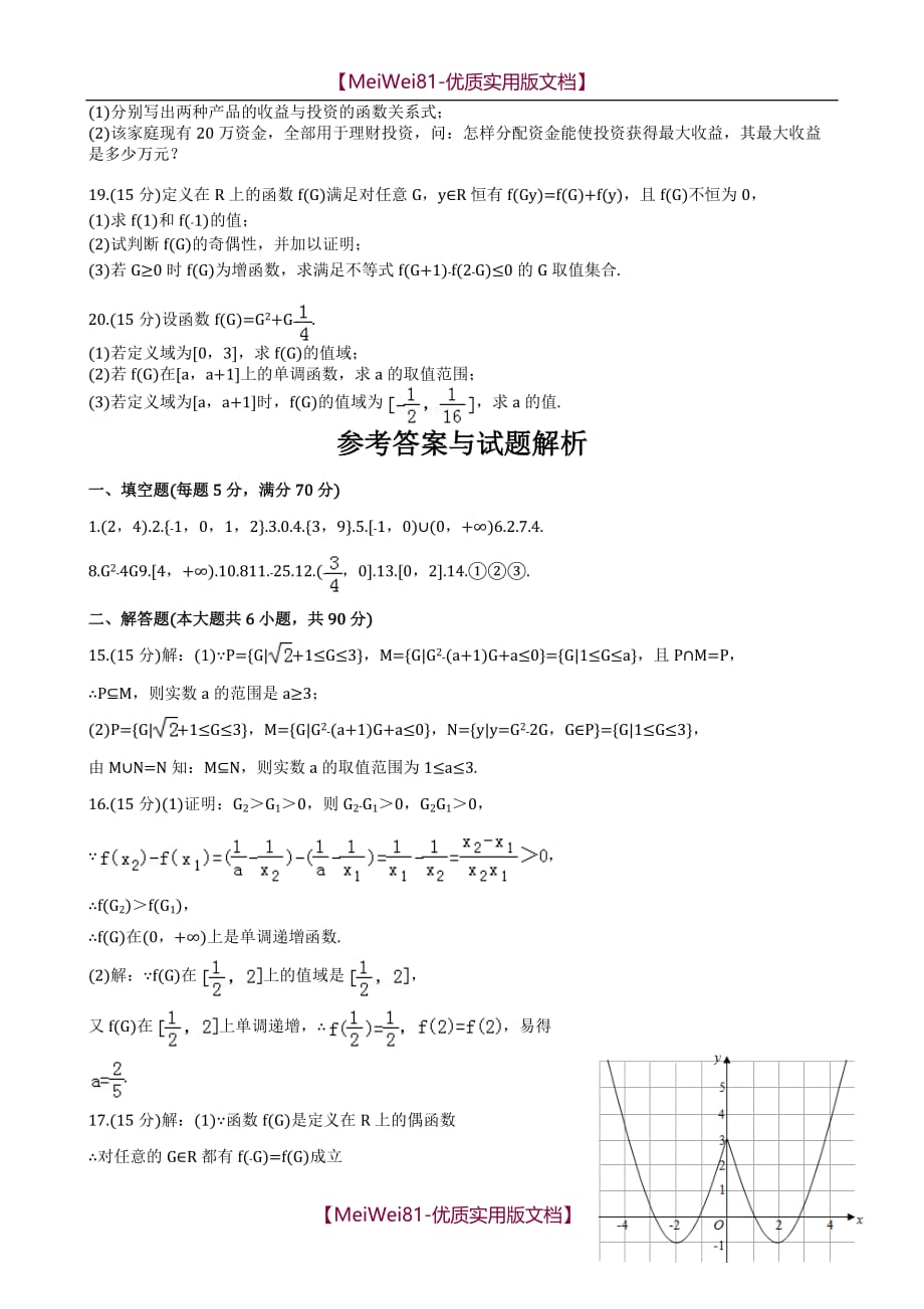 【7A版】2018年江苏省高一(上)第一次月考数学试卷_第2页