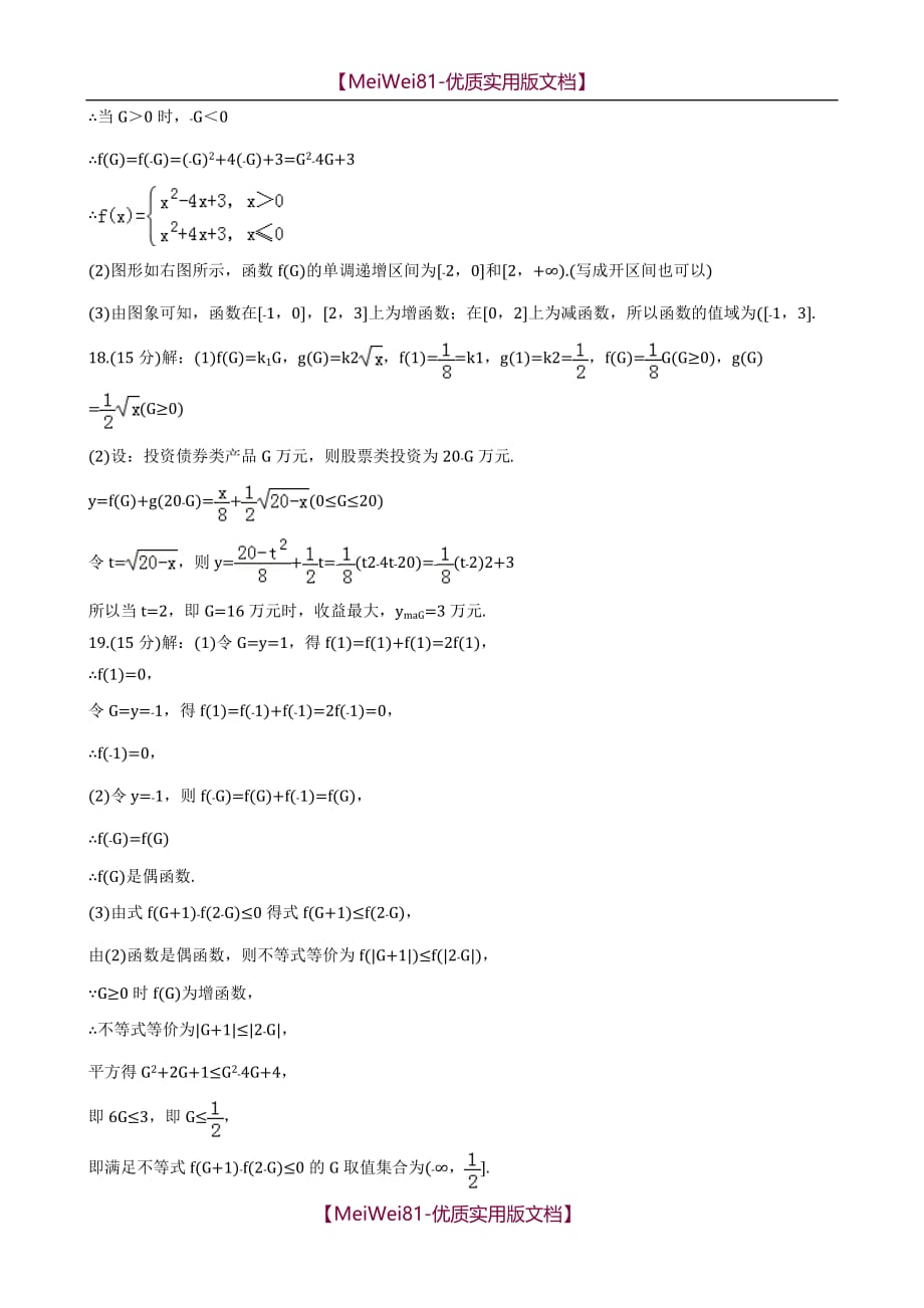 【7A版】2018年江苏省高一(上)第一次月考数学试卷_第3页