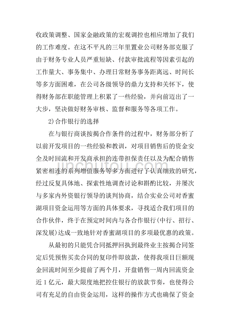 xx项目部年终个人工作总结.doc_第2页