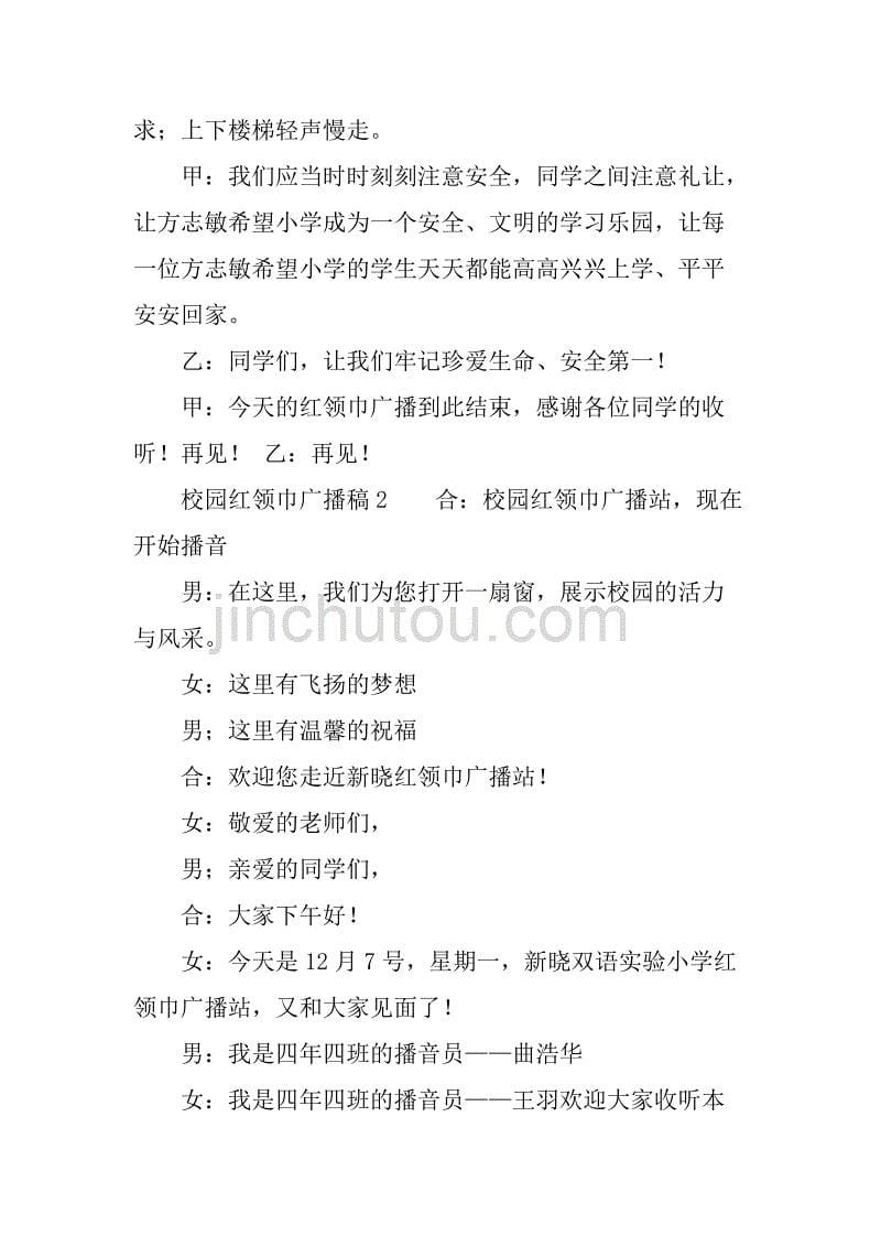 校园红领巾广播稿精选.doc_第5页