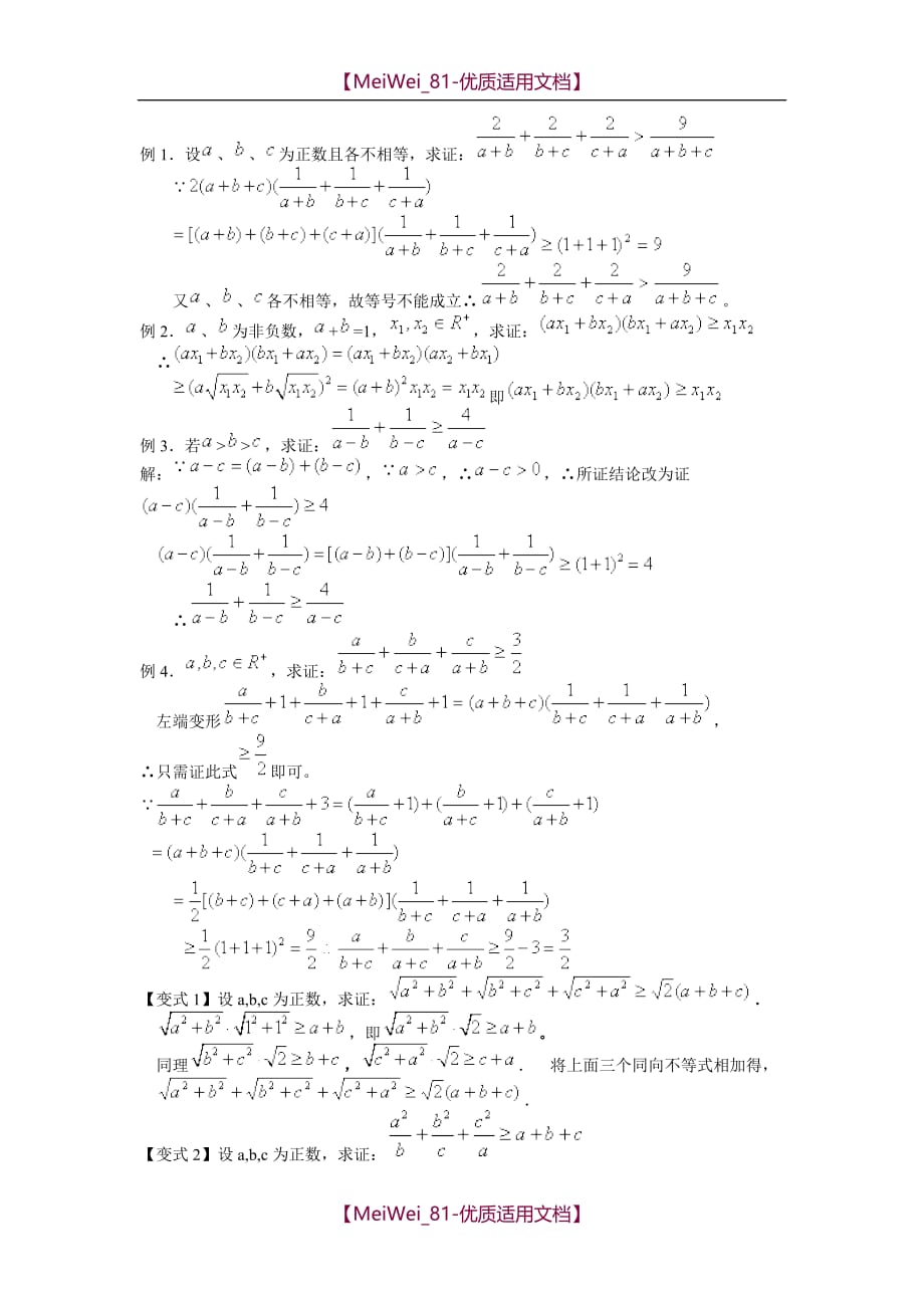 【7A文】高中数学：柯西不等式_第3页