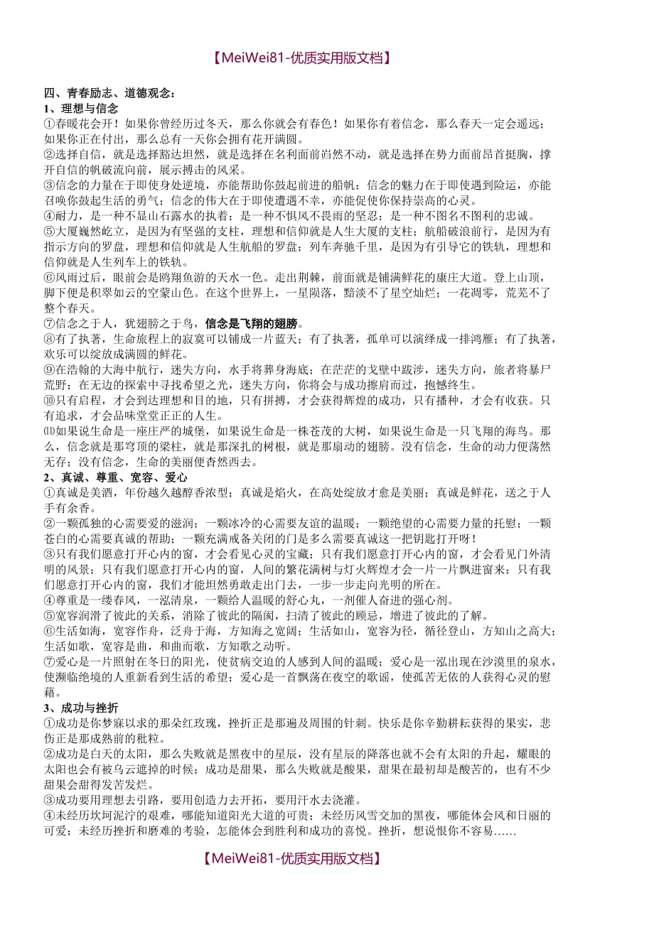 【8A版】初中语文作文必备素材_第2页