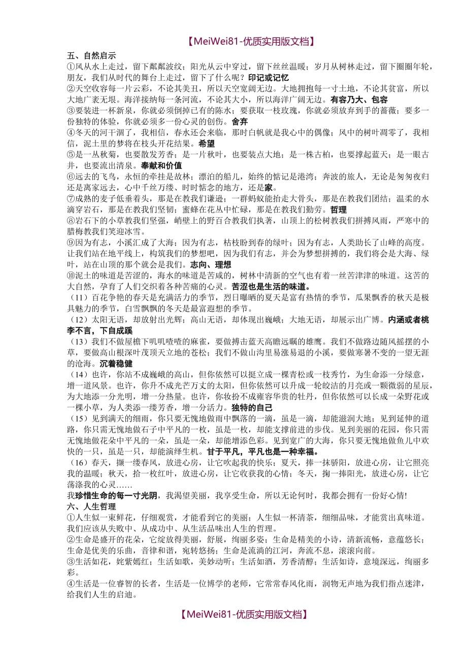 【8A版】初中语文作文必备素材_第4页