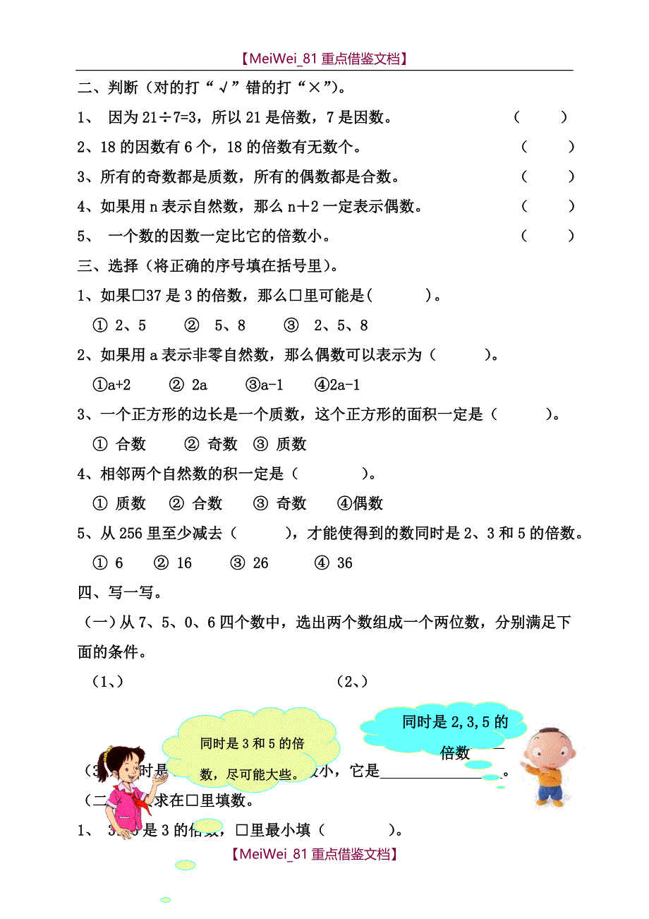 【9A文】新北师大版小学数学五年级上册单元测试题全套_第2页