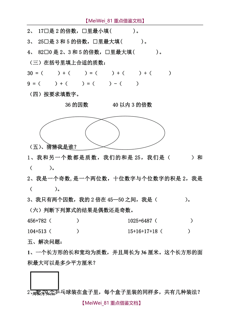 【9A文】新北师大版小学数学五年级上册单元测试题全套_第3页