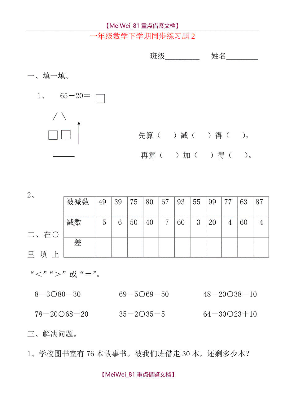 【9A文】一年级下册数学(全册)练习题_第3页