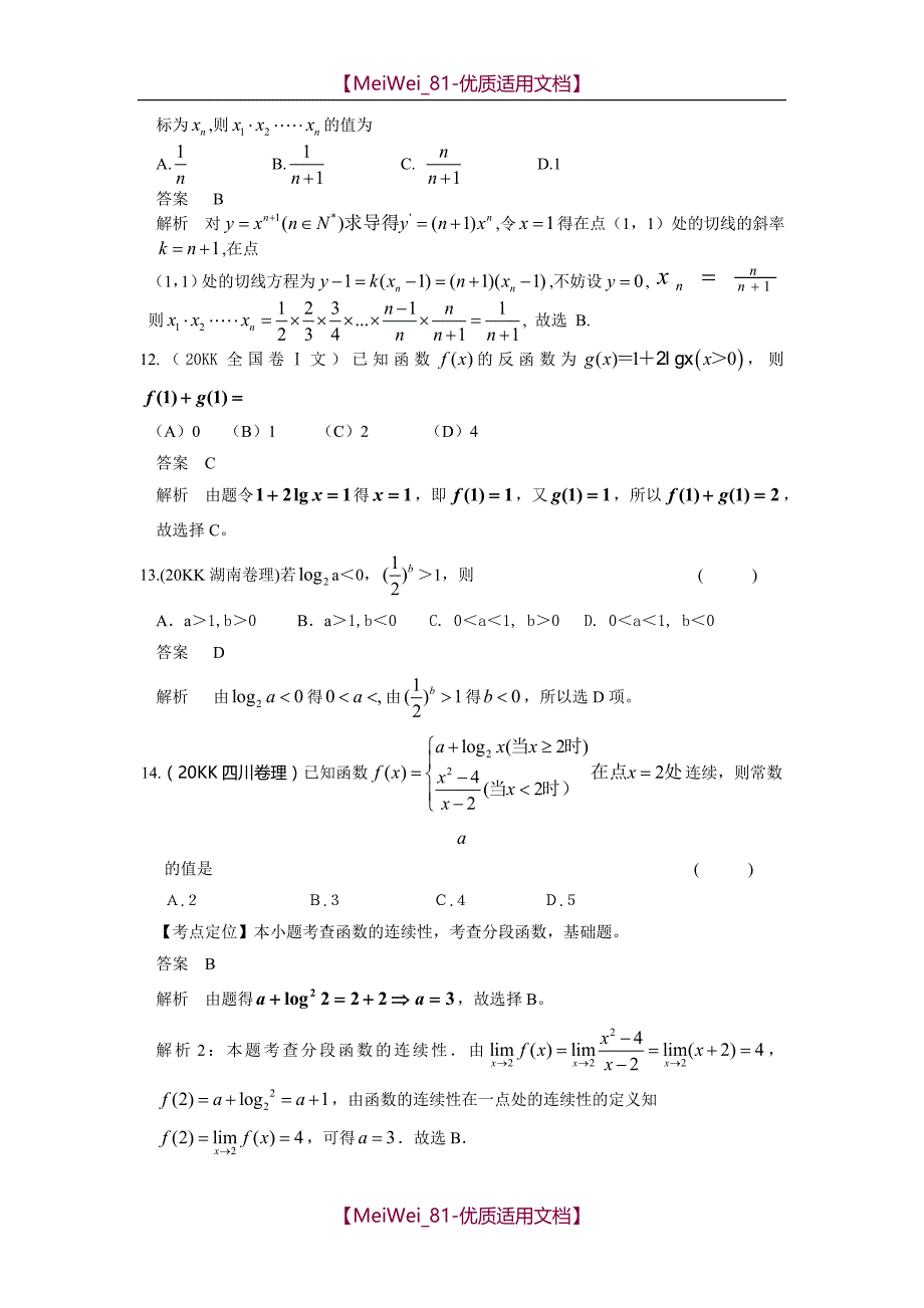 【9A文】基本初等函数历年高考题_第3页