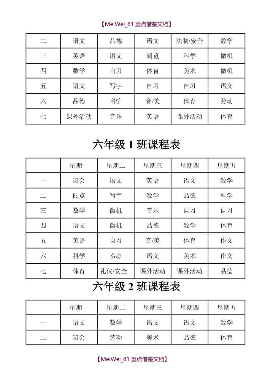 【9A文】小学课程表_第4页