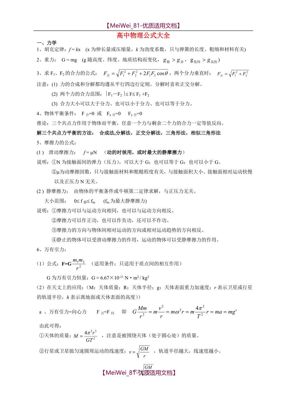 【7A文】高中物理公式大全(整理版)_第1页