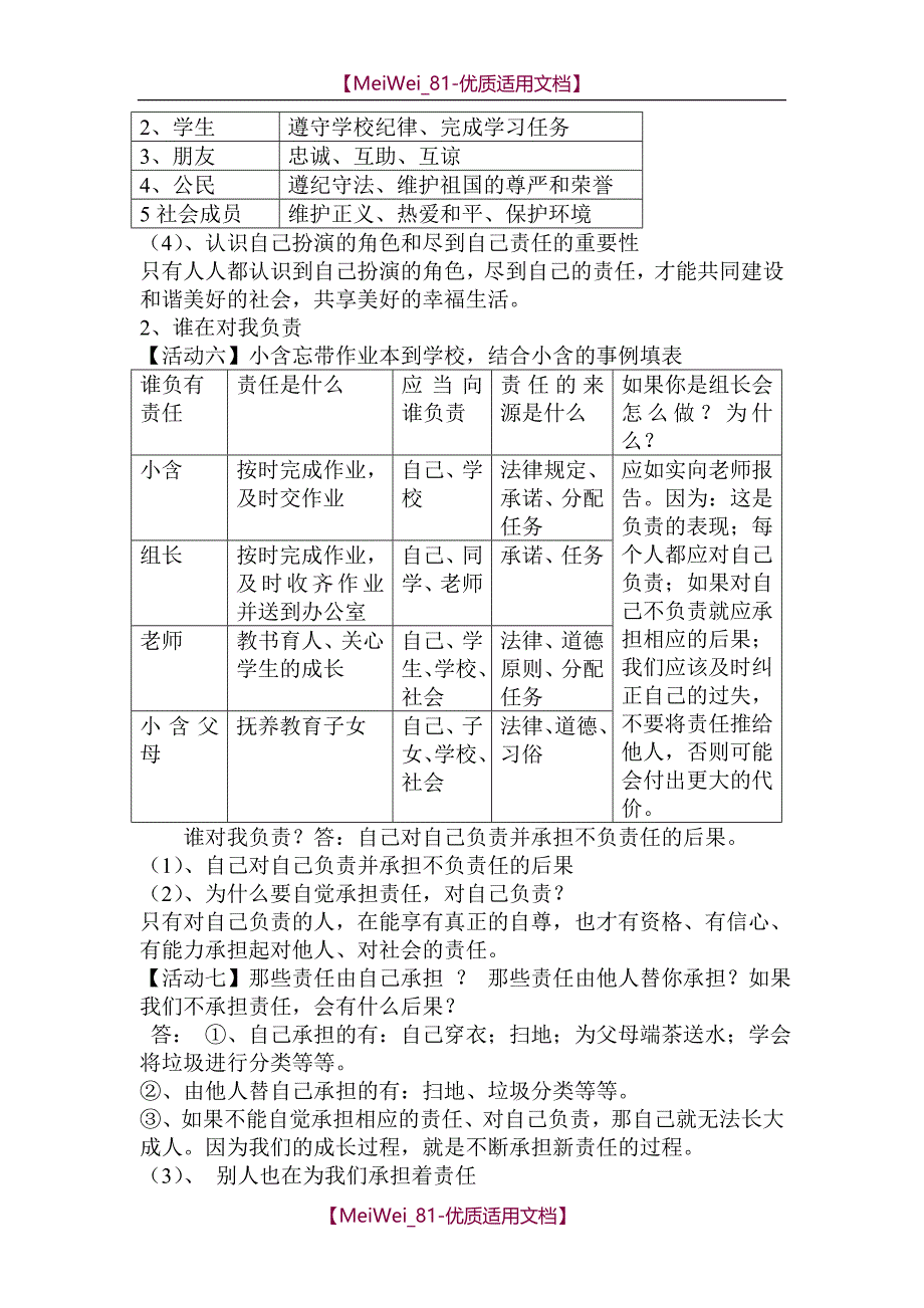 【9A文】人教版九年级思想品德教案(全)_第3页