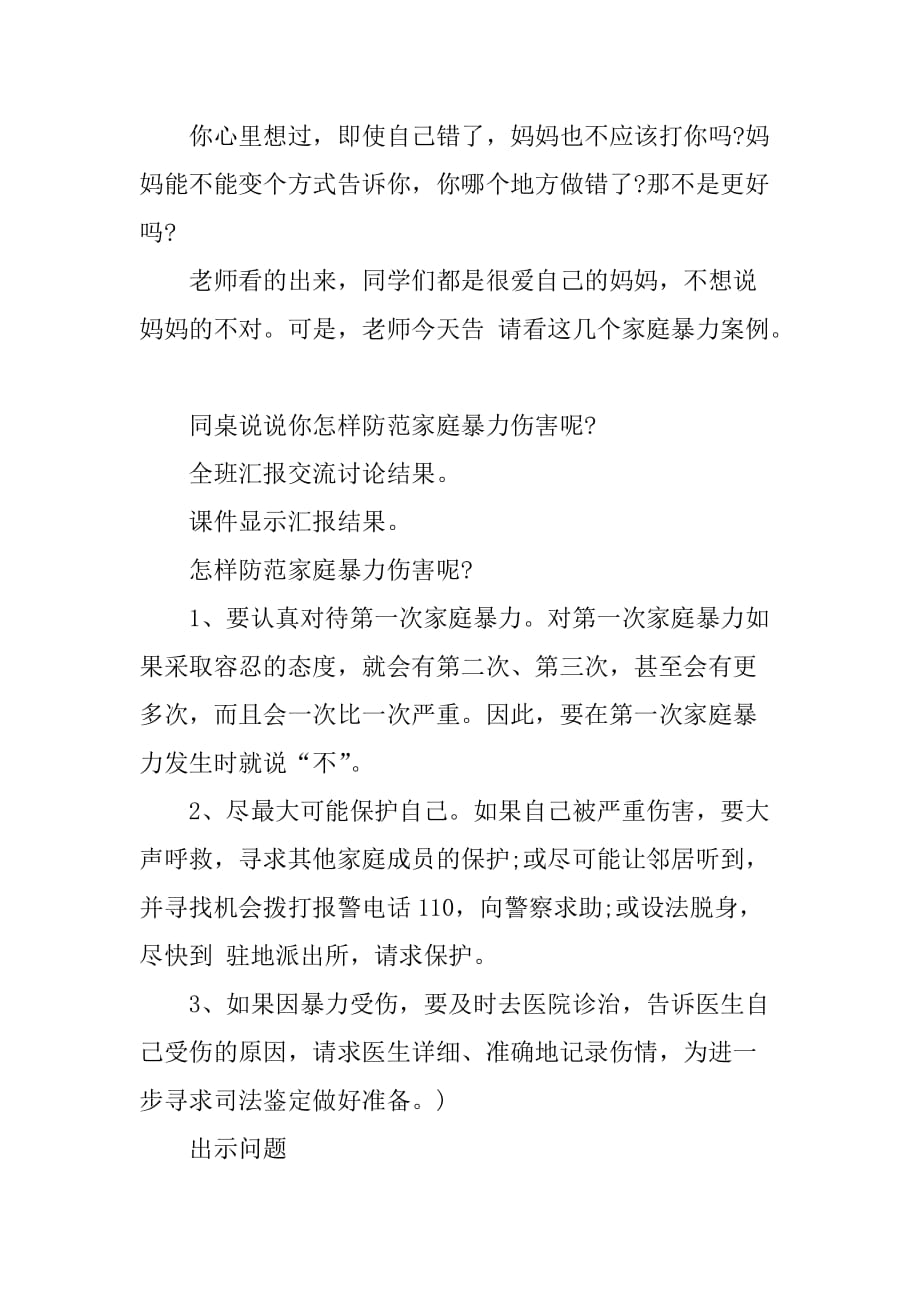 预防校园欺凌班会教案.doc_第3页