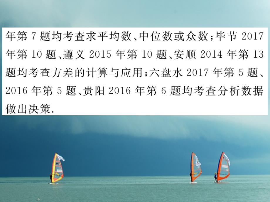 贵州省2018年春八年级数学下册 20 数据的分析中考重点复习课课件 （新版）新人教版_第3页