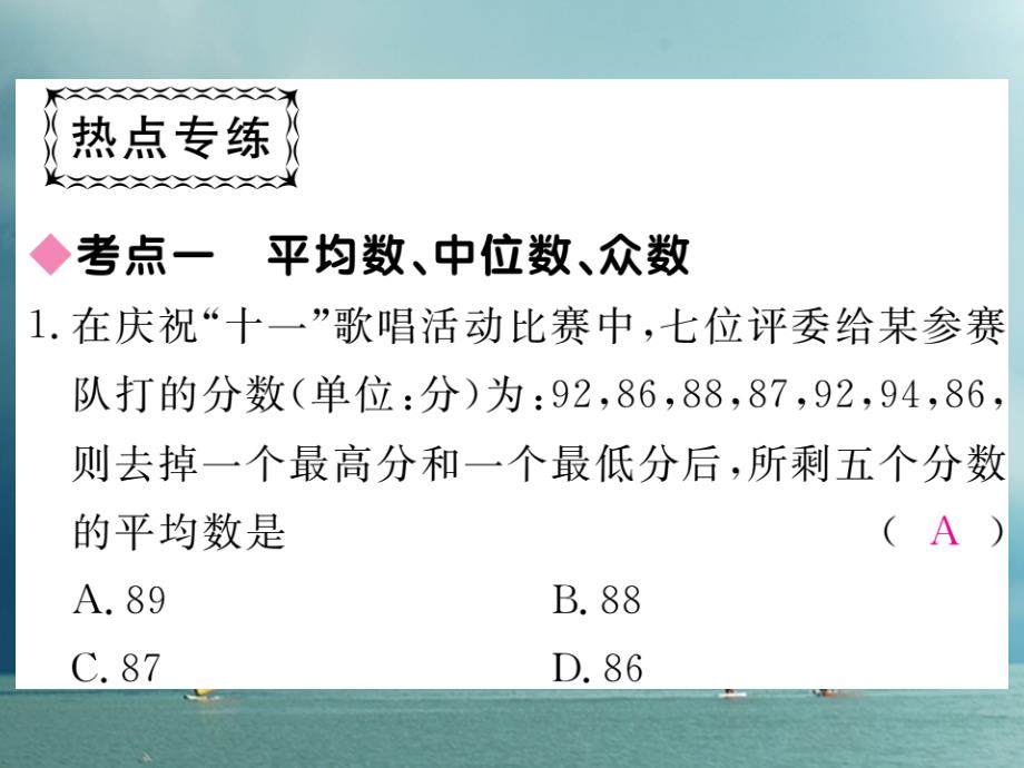 贵州省2018年春八年级数学下册 20 数据的分析中考重点复习课课件 （新版）新人教版_第4页