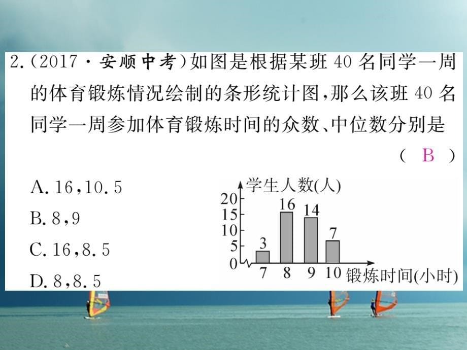 贵州省2018年春八年级数学下册 20 数据的分析中考重点复习课课件 （新版）新人教版_第5页