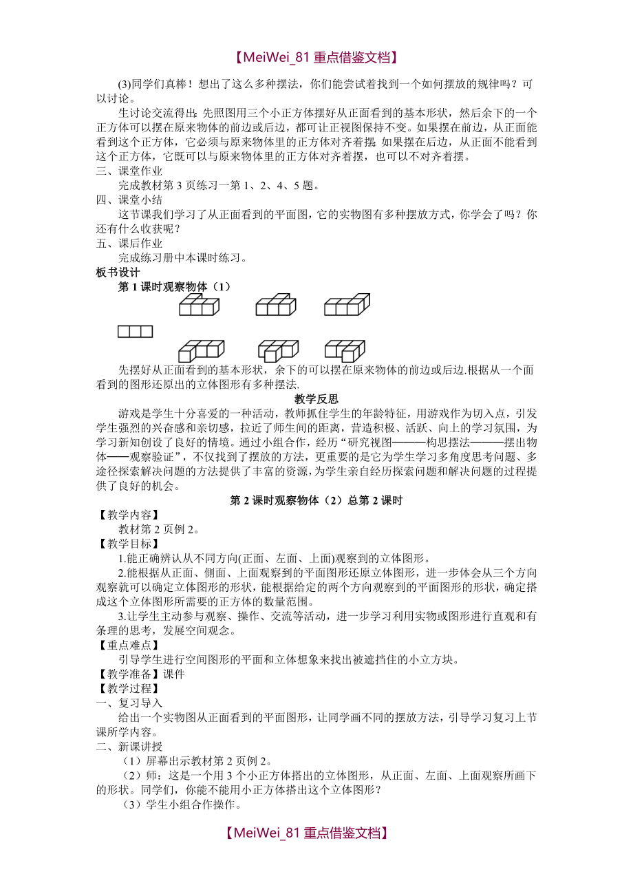 【9A文】新人教版五年级数学下册全册教案及反思_第3页