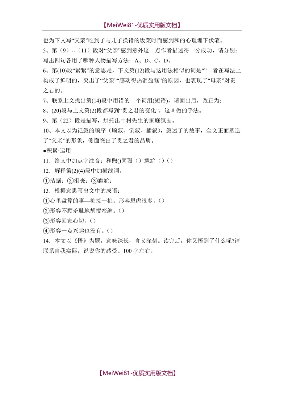 【8A版】初中语文现代文阅读课教案_第4页