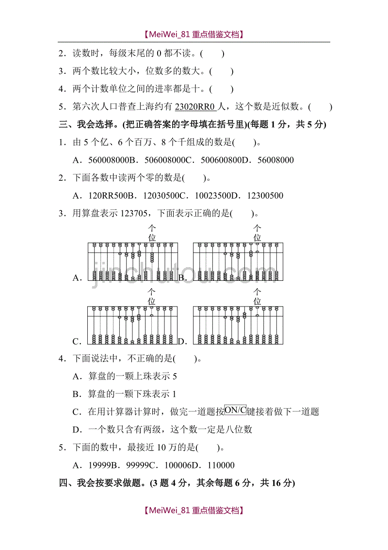 【9A文】最新人教版小学数学四年级上册第一单元达标测试卷(含答案)_第2页