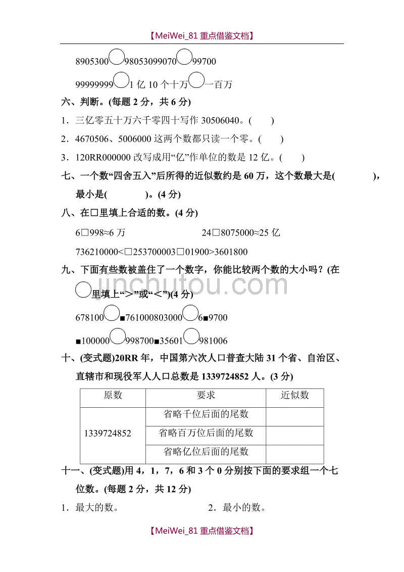 【9A文】最新人教版小学数学四年级上册第一单元达标测试卷(含答案)_第4页