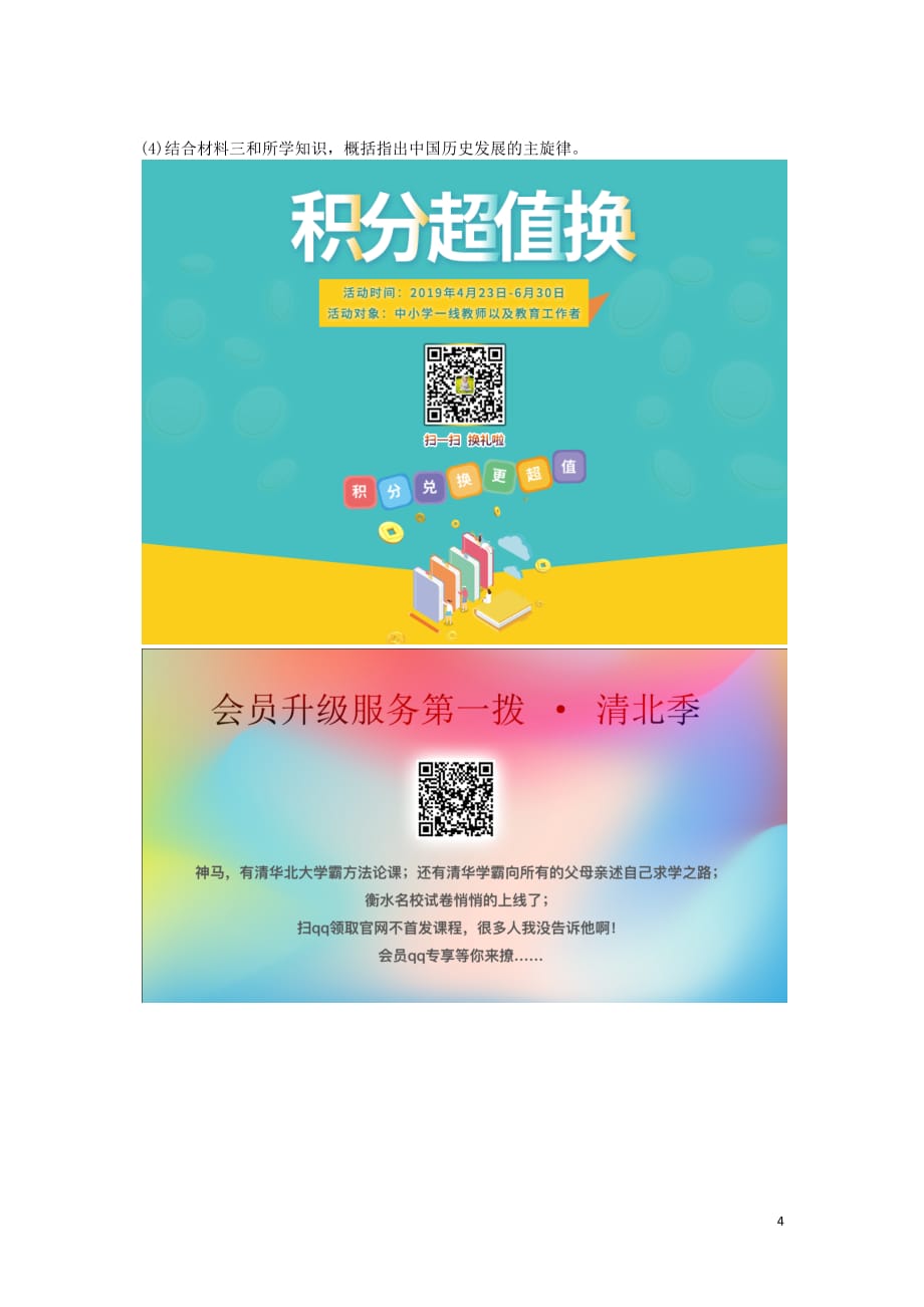 2019年中考历史命题猜想（中国境内人类的活动、早期国家的产生与社会变革）（无答案）_第4页