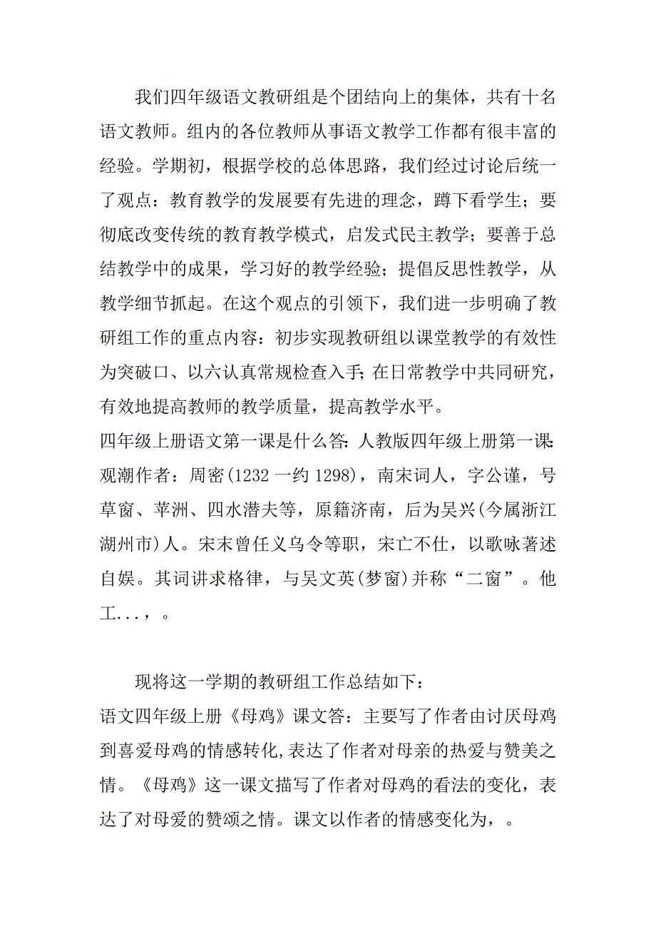 四年级语文上册全册教研计划_第4页