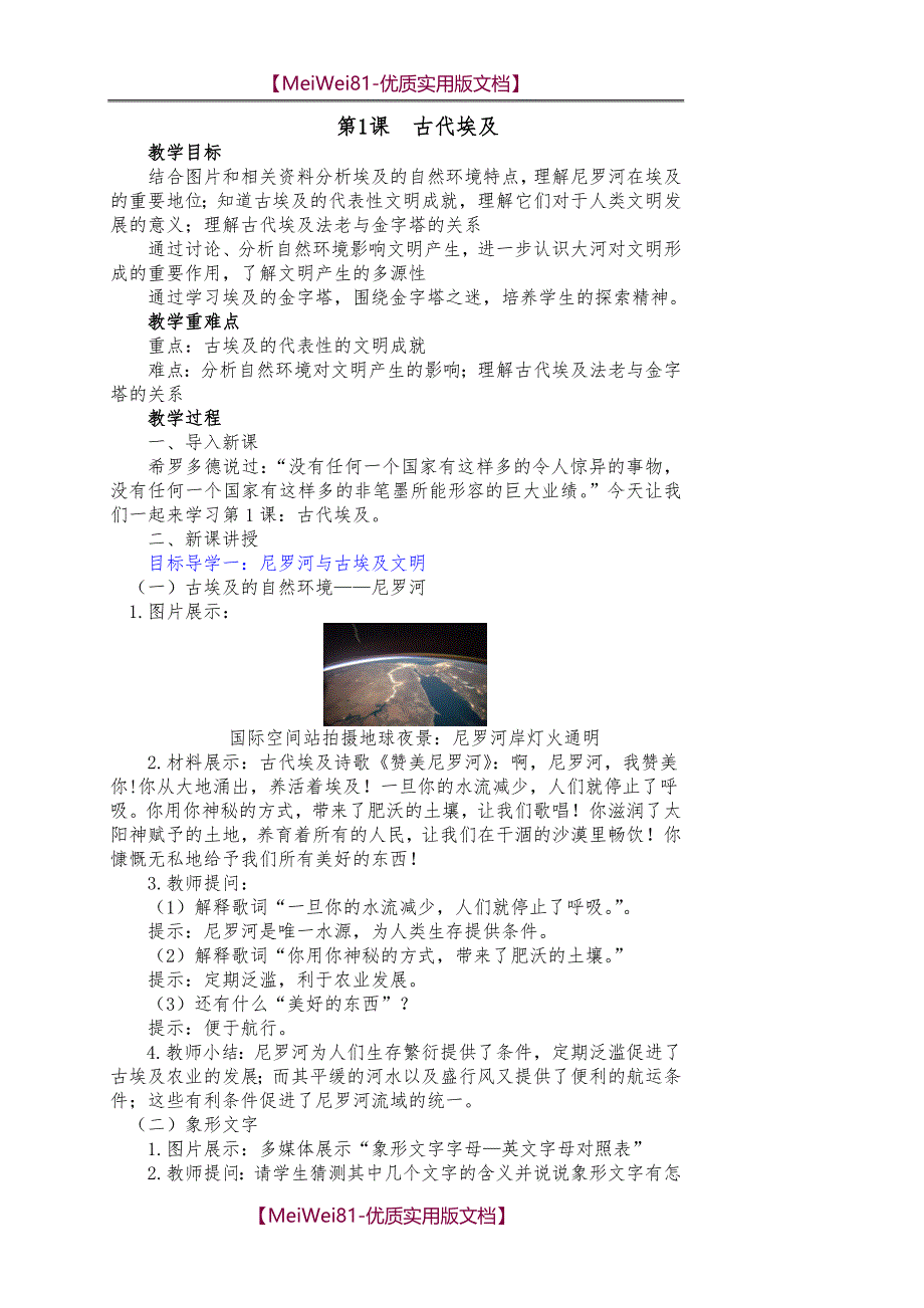 【7A版】2018年部编人教版九年级历史上册全册教案_第1页