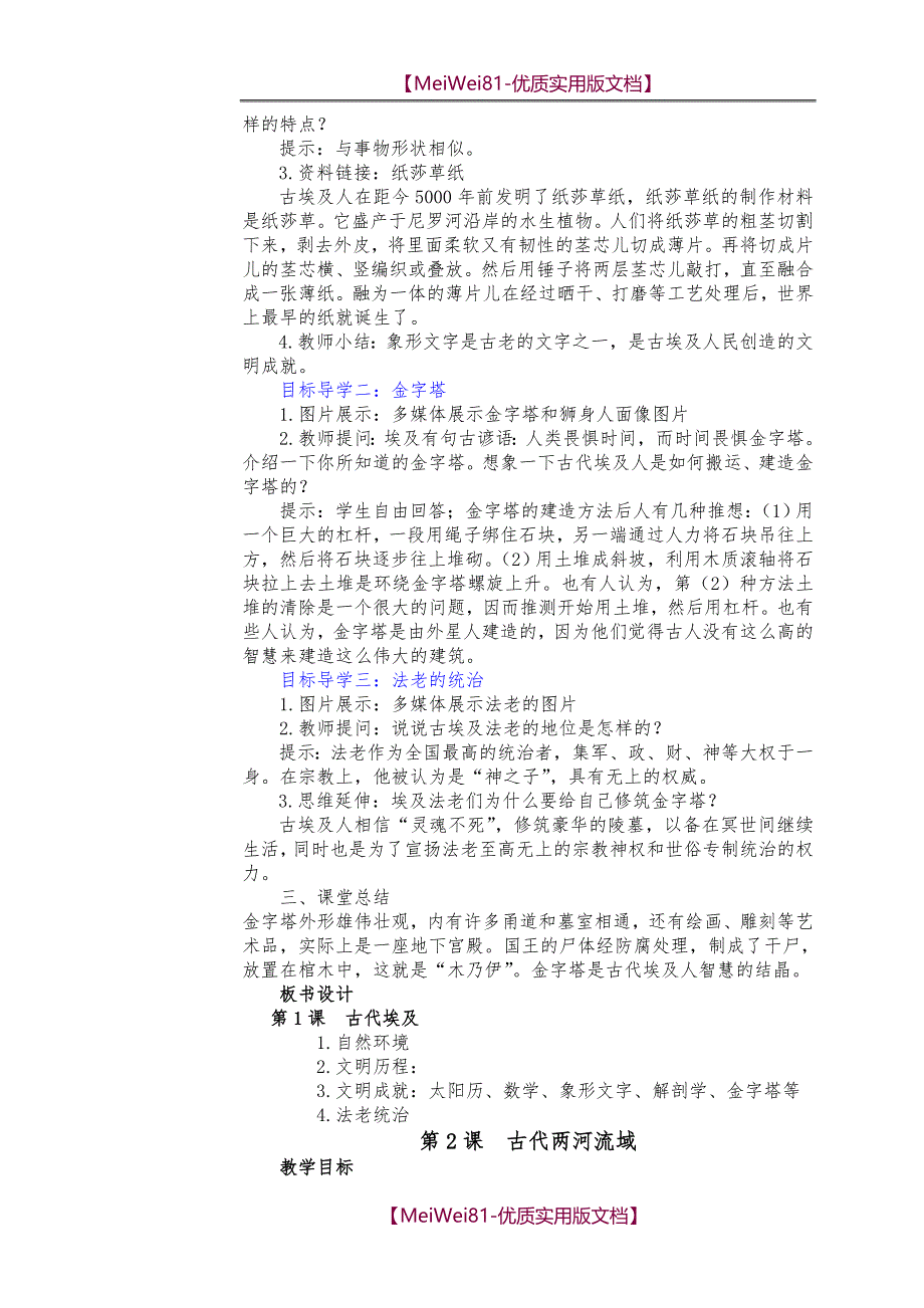 【7A版】2018年部编人教版九年级历史上册全册教案_第2页