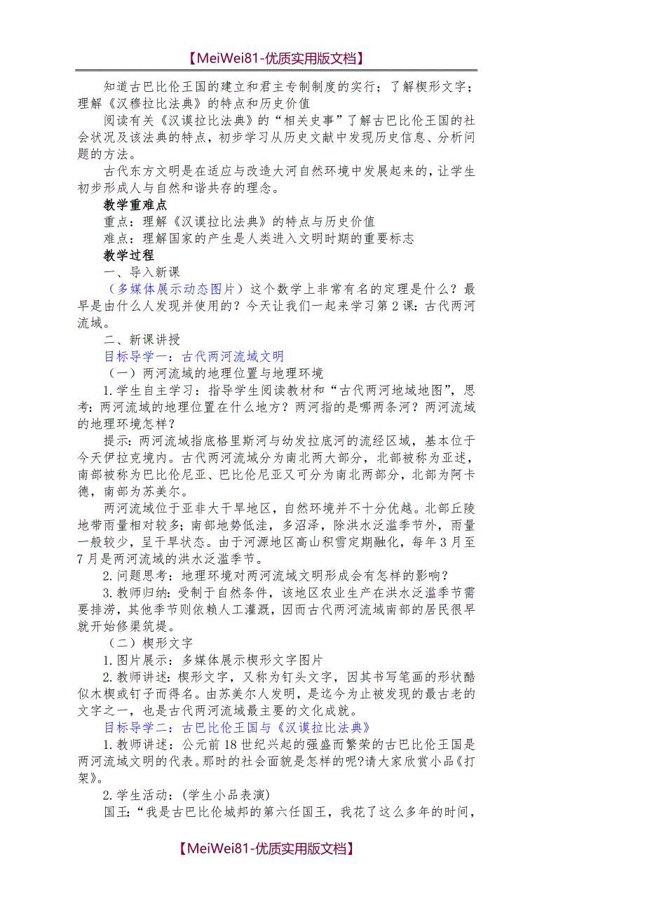 【7A版】2018年部编人教版九年级历史上册全册教案_第3页