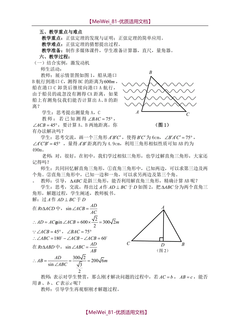【7A文】高中数学教学案例设计汇编_第2页