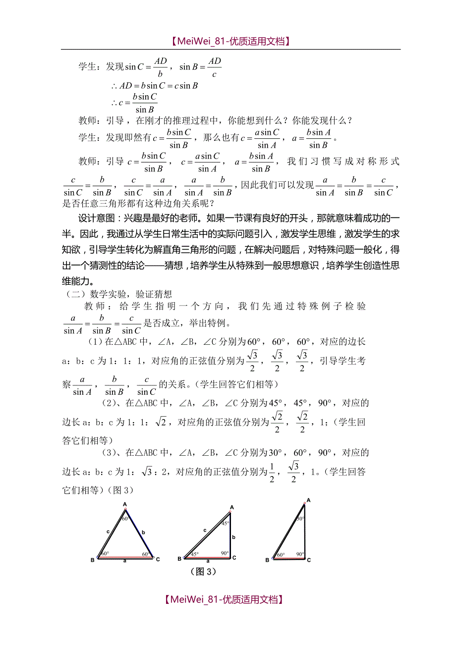 【7A文】高中数学教学案例设计汇编_第3页