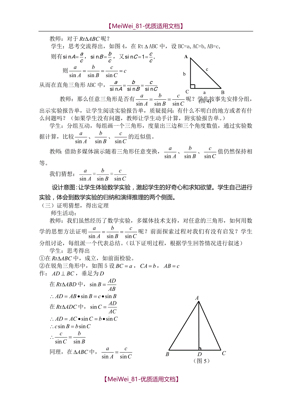 【7A文】高中数学教学案例设计汇编_第4页