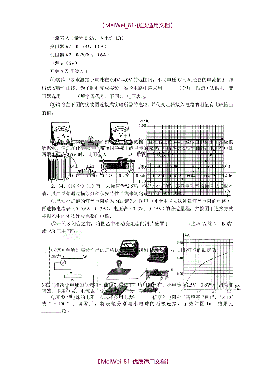 【7A文】高中物理电学实验习题大全(含答案)解析_第4页