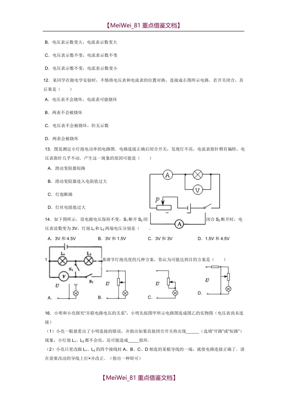 【9A文】九年级《电压、电阻》中考典型考题_第3页