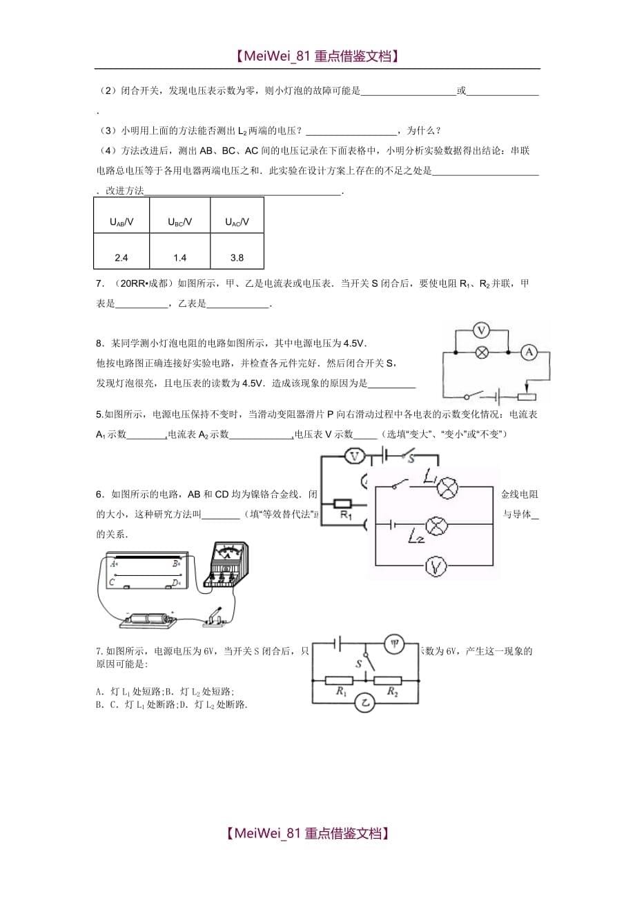 【9A文】九年级《电压、电阻》中考典型考题_第5页