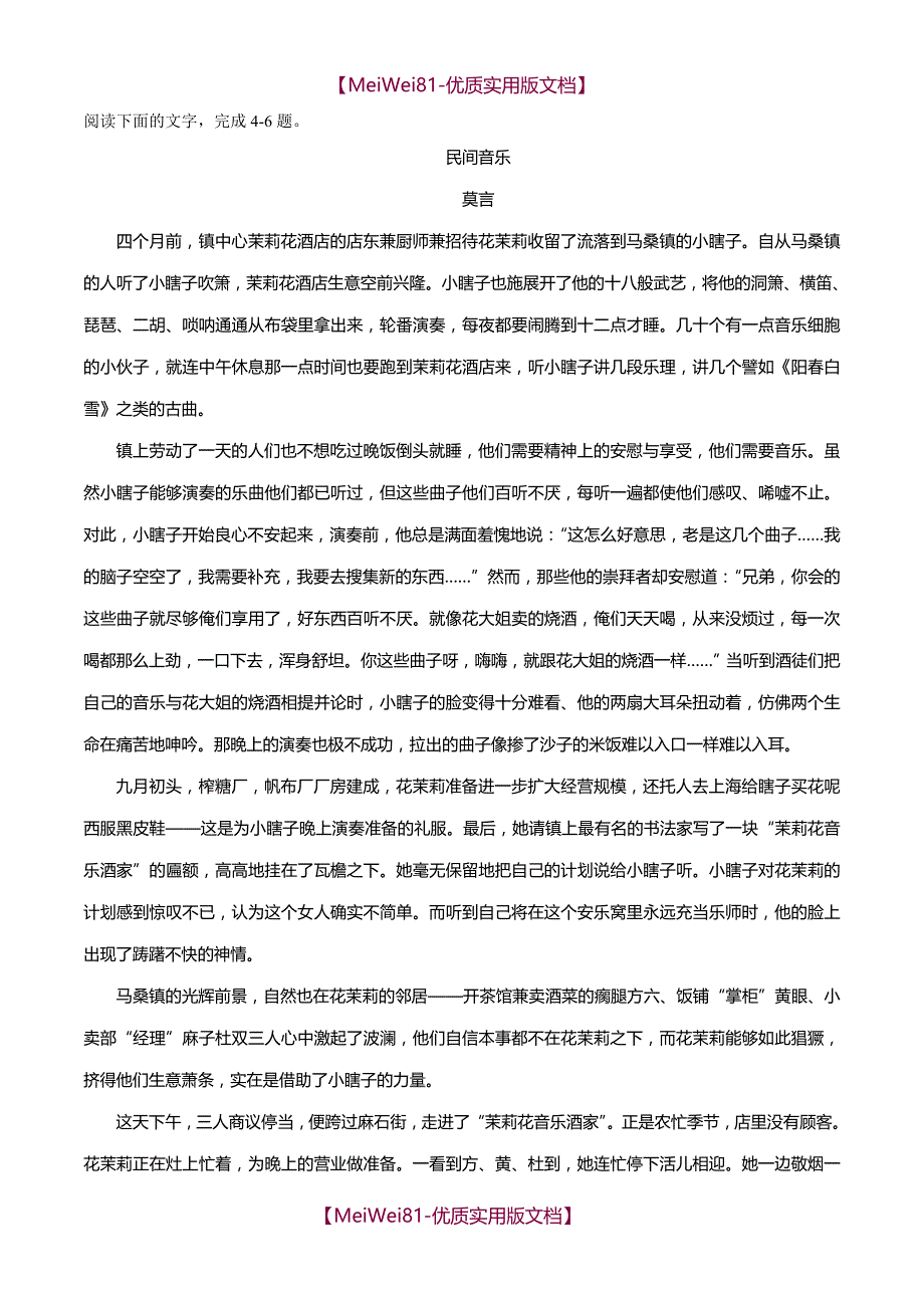 【8A版】2018年云南省高中毕业生复习统一检测语文试题_第3页