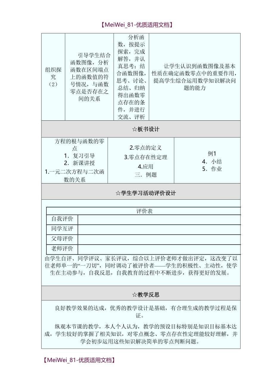 【7A文】高中数学教学案例_第5页