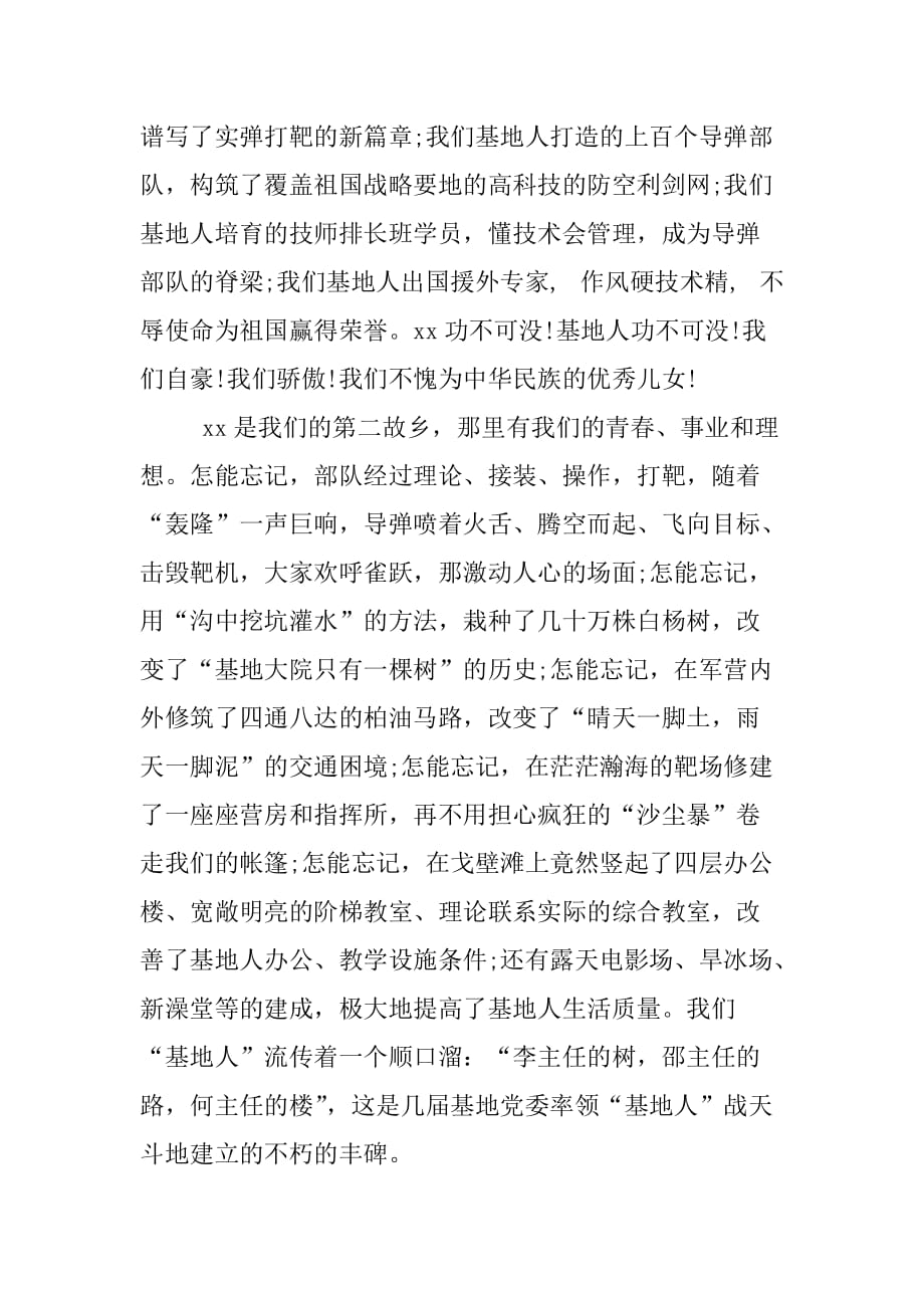 老战友聚会致辞.doc_第2页