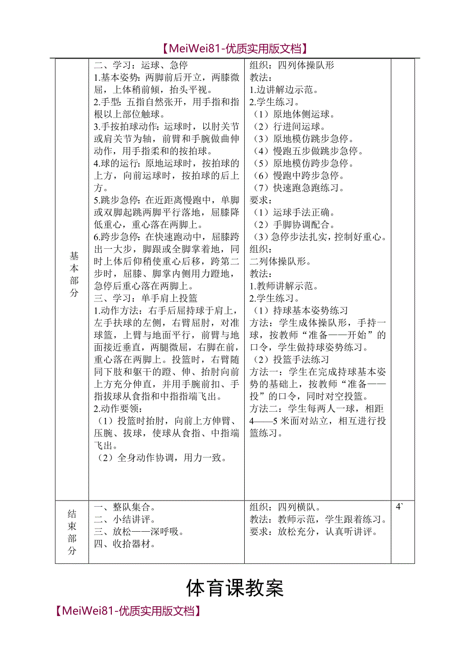 【8A版】初中篮球教案_第3页