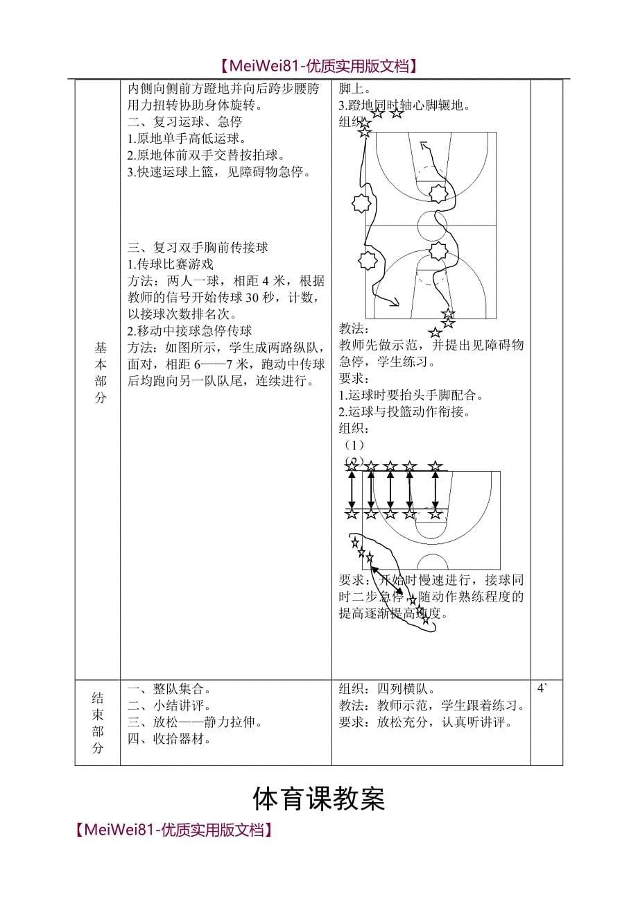 【8A版】初中篮球教案_第5页